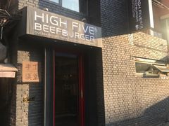 -HIGH FIVE哈福手工汉堡(桂林路店)