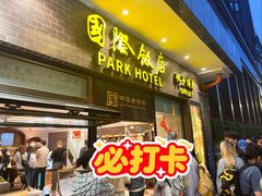 -国际饭店·帆声西饼屋(黄河路店)