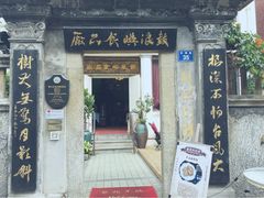 -鼓浪屿牌馅饼(博物馆店)