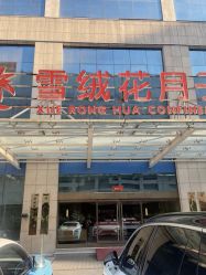 -雪绒花月子会所(祥盛店)