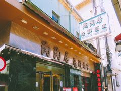 门头-陶陶居海鲜酒家(新马路店)