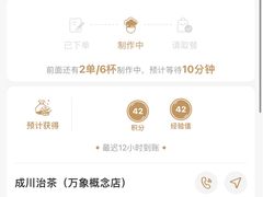 -成川茶店·潮汕工夫浓茶(万象店)