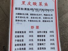 -黑皮酸菜鱼(三山街店)