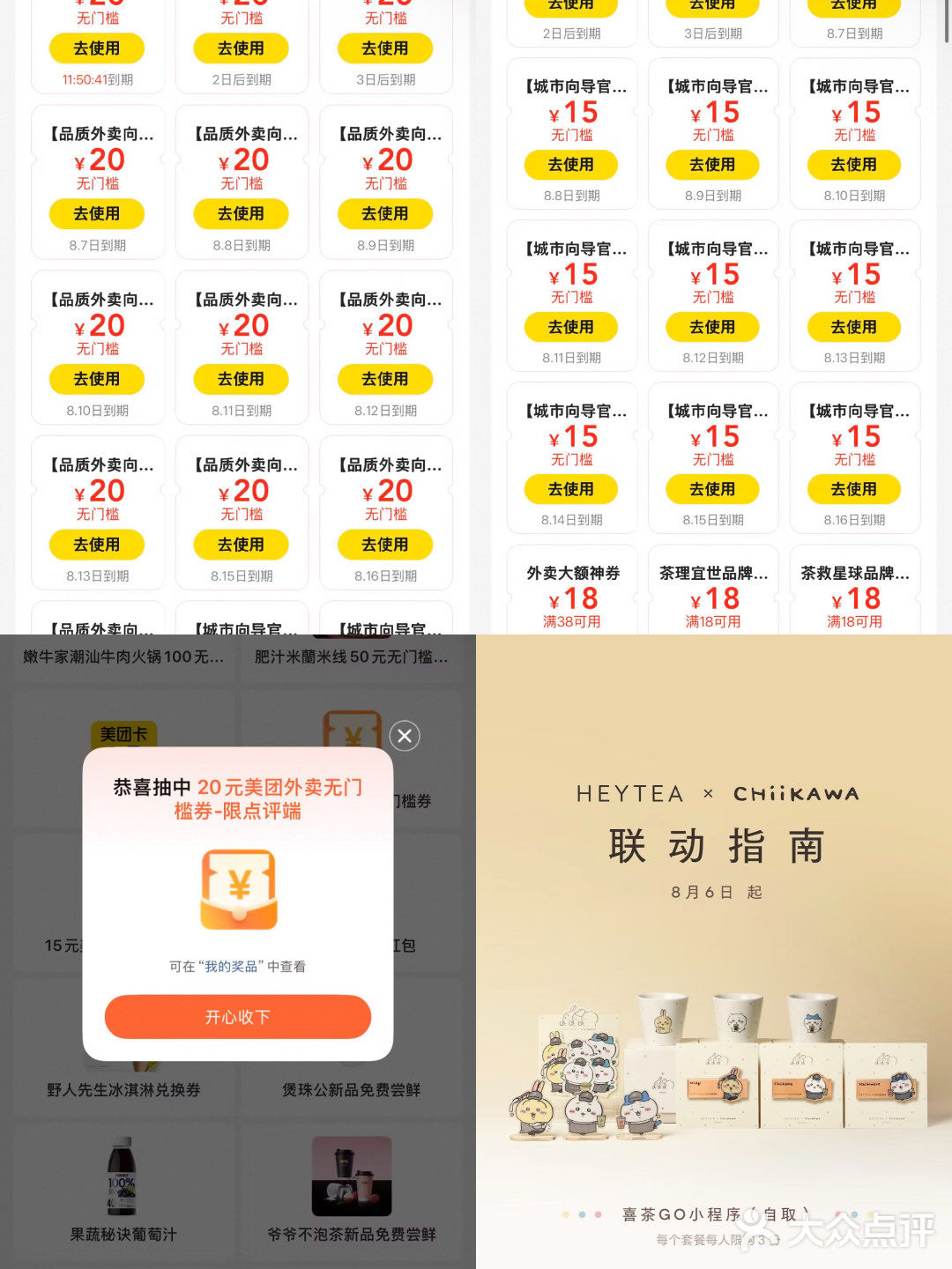 救命🆘大众点评外卖又送20和15无门槛外卖券