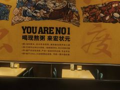 -宏状元现熬粥·京味菜(三里河店)