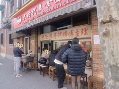 -大时代美食面馆