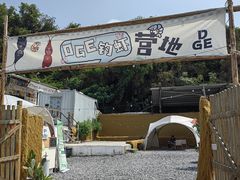 -DGE季风钓虾营地·团建·聚会