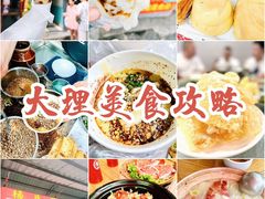-大理古城