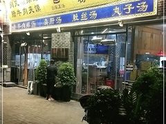 门面-太元彭家正汤(太元路总店)