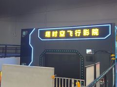 -超时空蹦床团建·VR潮玩运动娱乐·生日派对游乐园(金桥店)