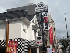 -KURA寿司(博多中洲店)
