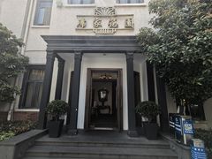 -席家花园(巨鹿花园店)