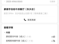 -豪德亨牛排自助餐厅(抚州东乡店)