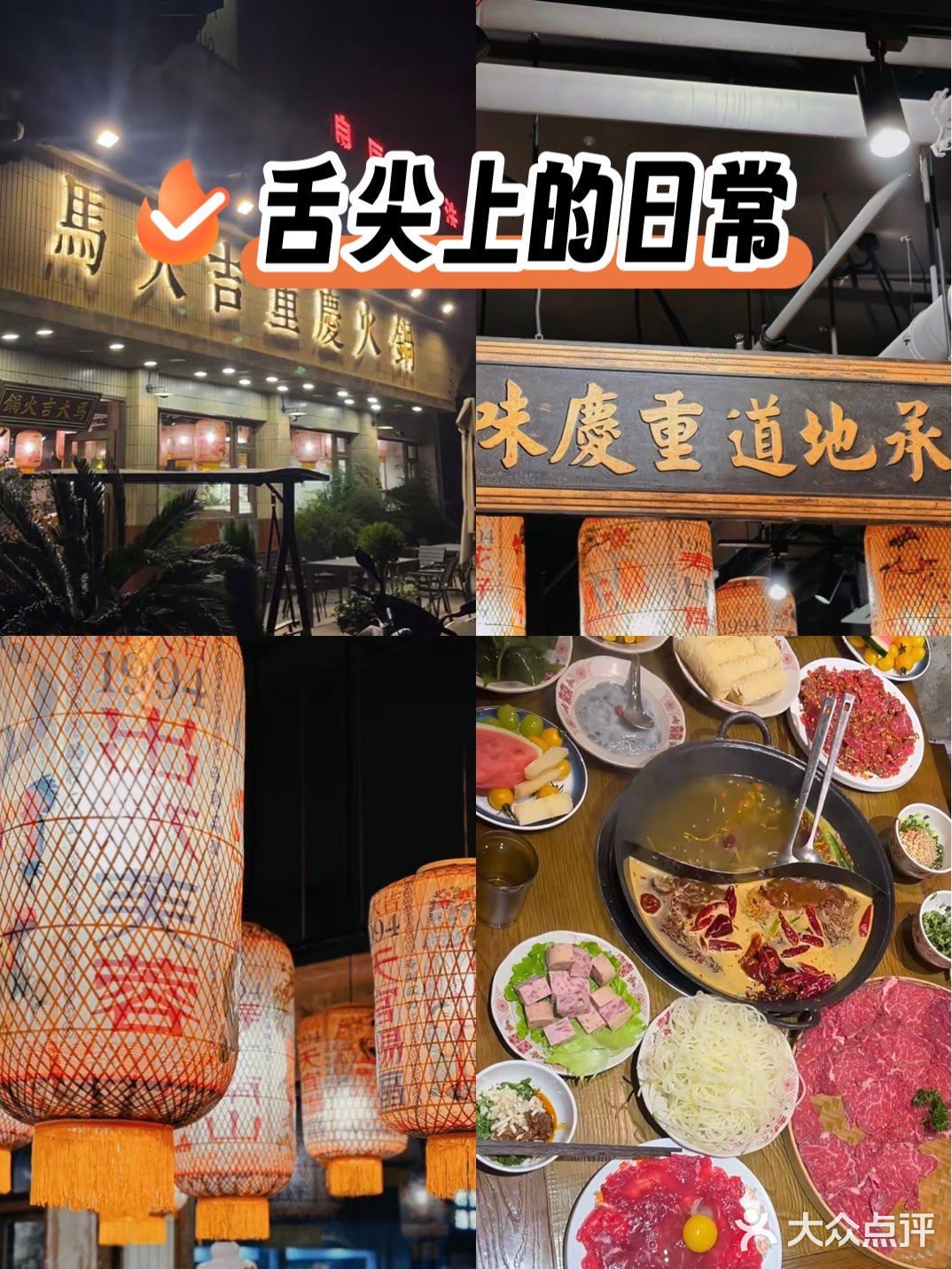 小伙伴们快看过来!馬大吉重庆火锅简直绝了!🔥