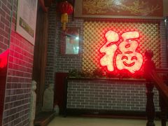 门面-地方名吃海鲜大馅蒸饺(北戴河店)