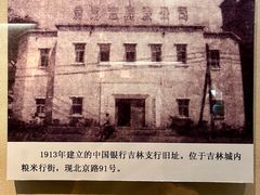 -吉林市博物馆