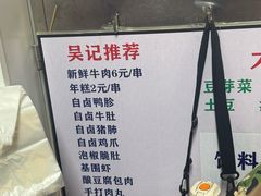 -吴记麻辣烫(曙光中路店)