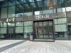 -潮上潮(南中环店)