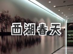 -西湖春天•老字号杭州菜(百汇店)