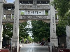 -青州古城