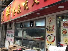 -文辉墨鱼丸大王(铜锣湾渣甸街总店)