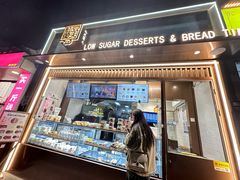 -仙豆菓夫(鼓楼店)