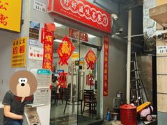 -好好滋味茶餐厅