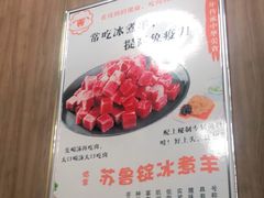 -苏鲁锭冰煮羊(兰州总店)
