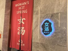 -尚荟汤泉生活馆