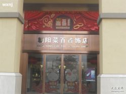 -菜百首饰(朝阳店)