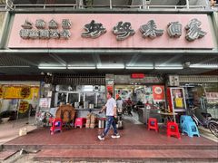 -好好味面家(桃园店)