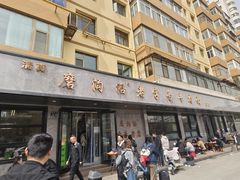 -清真磨沟沿老字号牛肉面(总店)