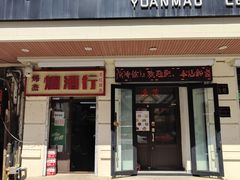 -源茂冷饮厅(哈尔滨中央大街店)