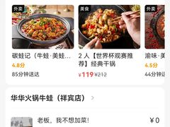 -华华火锅牛蛙(祥宾店)