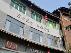 -阮老二·羊肉汤(黄甲店)