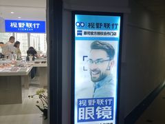 -视野联行眼镜蔡司·依视路官方授权店(顺城店)