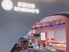 -乐兹薇尔(海宁爱琴海购物公园店)