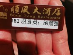 -顺风海鲜港(金玉兰店)