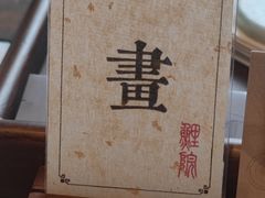 -鲤院·新中式美学·庭院餐厅(夫子庙店)