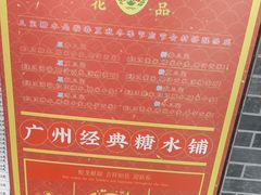 -百花传统甜品店(原址店)