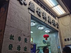 门面-公利真料竹蔗水(中环店)