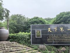 -天目湖山水园