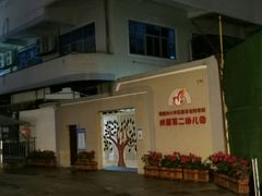 -福建幼儿师范高等专科学校附属第一幼儿园