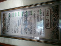 -东来顺饭庄(天坛店)