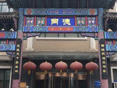 -北戴河转鱼·炒螃蟹酱餐厅