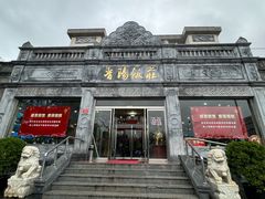 -晋阳饭庄(虎坊桥店)