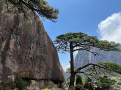 -黄山风景区