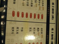 菜单-乐彡炸串·烤苕皮(西单华威约饭街店)