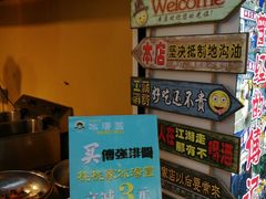 门面-傅强排骨(成都总店)