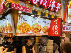 -周小亮丁家坡洋芋(全国总店)